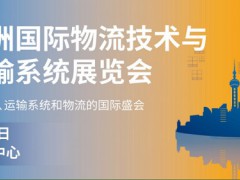 2022第23屆亞洲國際物流技術(shù)yu運輸系統(tǒng)展覽會