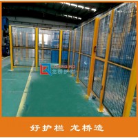 煙臺自動化設(shè)備圍欄 設(shè)備圍欄防護 框網(wǎng)分離設(shè)計 龍橋