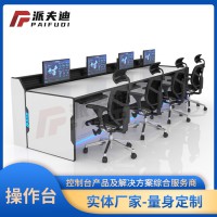 定制指揮中心控制臺調(diào)度臺監(jiān)控臺現(xiàn)代指揮臺安防家具桌電網(wǎng)指揮臺