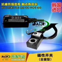 韓國DANHI丹海D-A54 RO D-A64舌簧型磁性開關(guān)