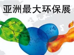2025第二十六屆上海環(huán)博會（中國環(huán)博會）