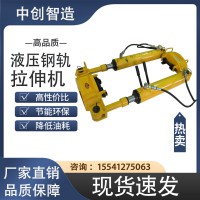 YLS-600拉軌器/拉伸鋼軌器材/作業(yè)現(xiàn)場(chǎng)