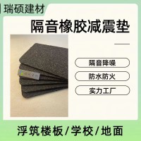 聲立方樓板5毫米聚氨酯橡膠隔音墊防潮降噪吸音材料
